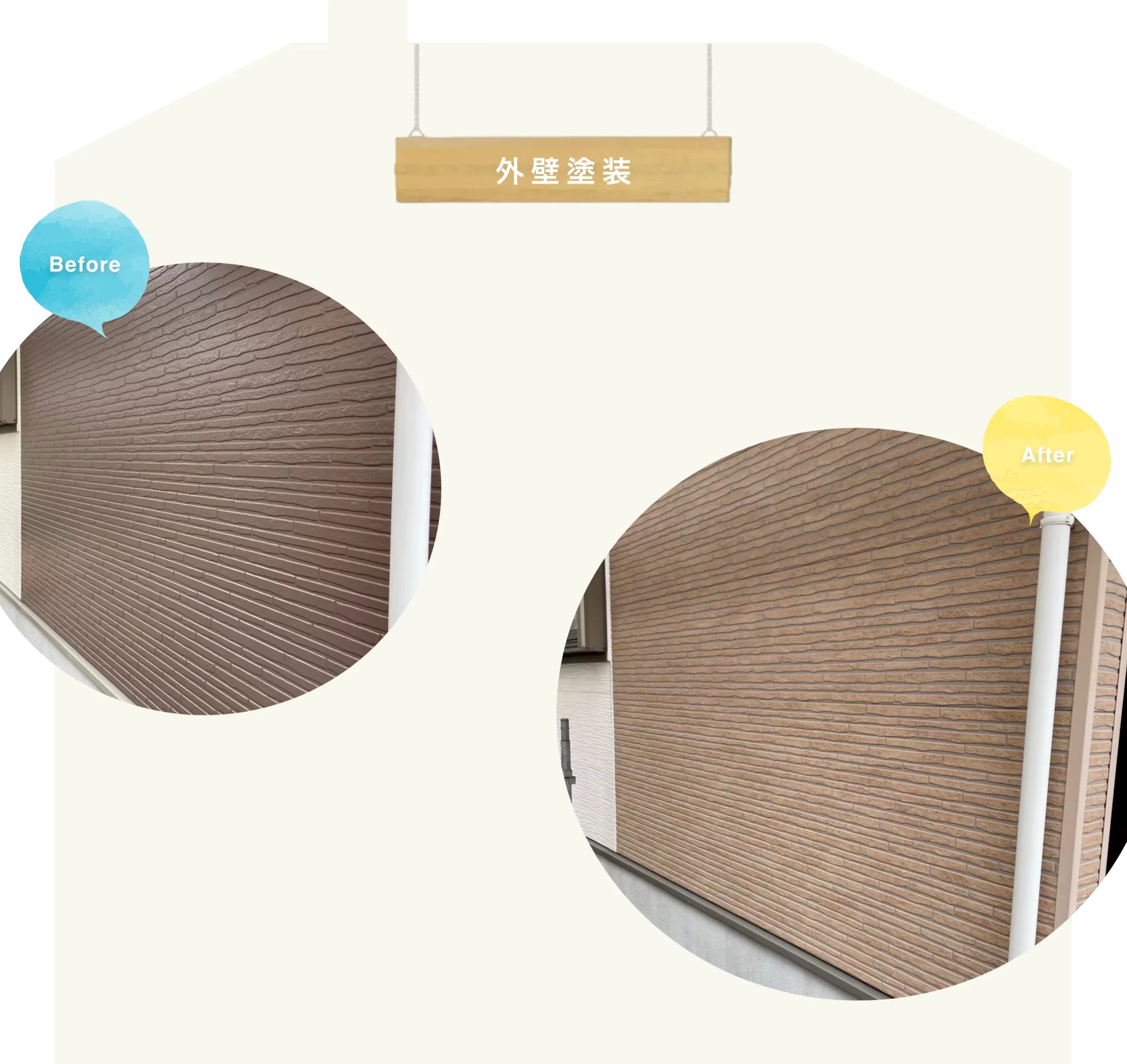 外壁塗装の施工例