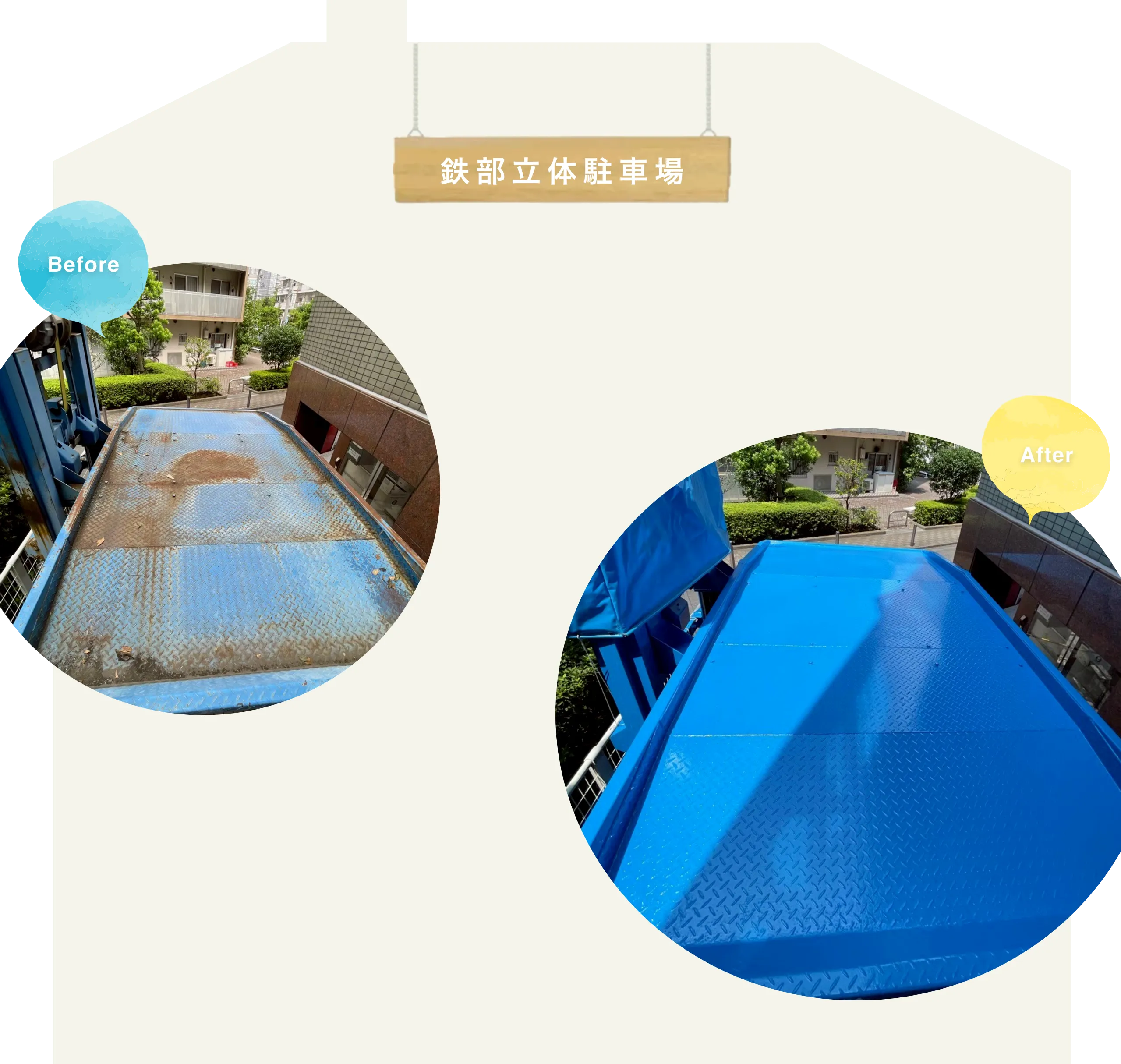 鉄部立体駐車場の施工例