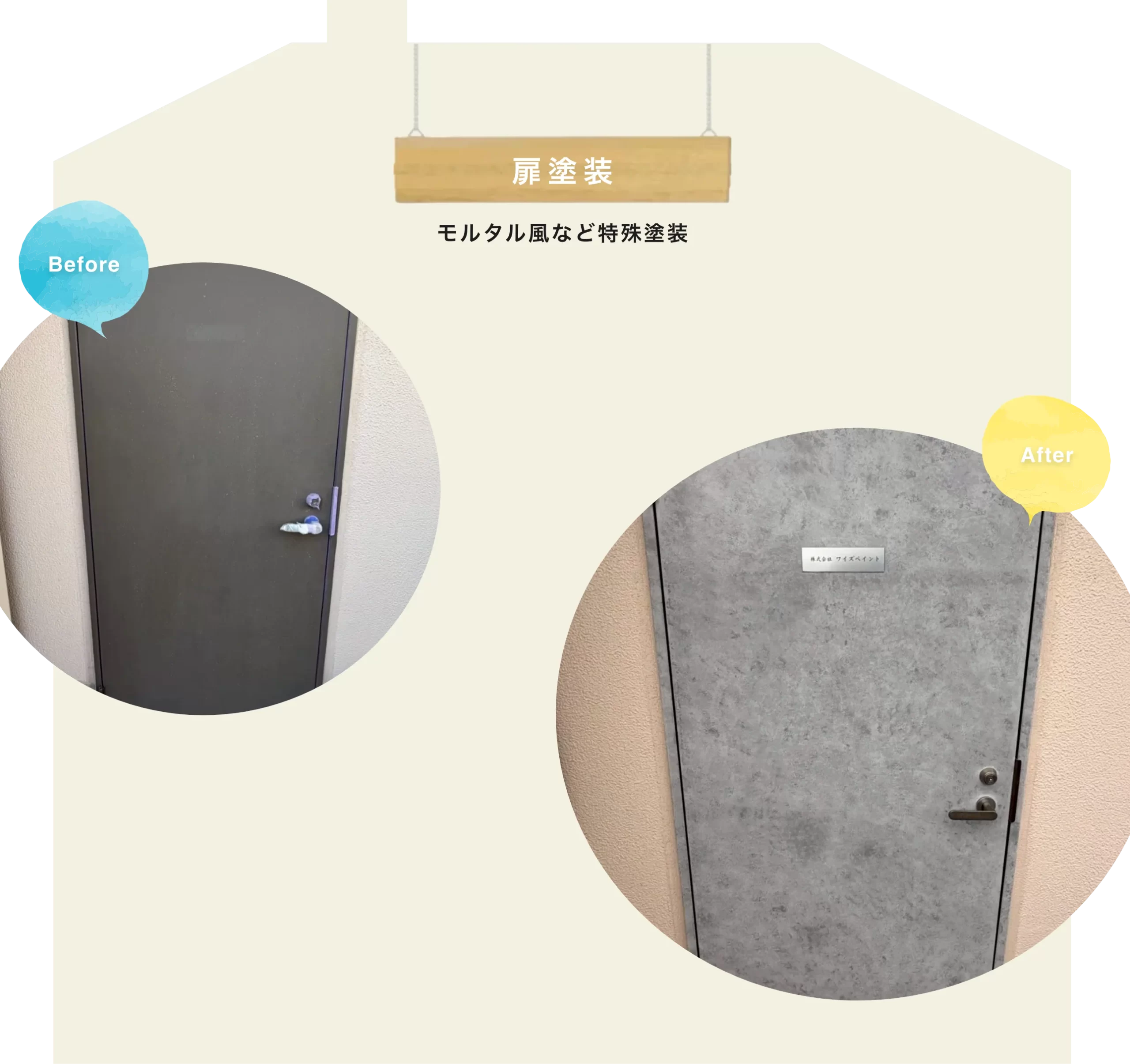扉塗装の施工例